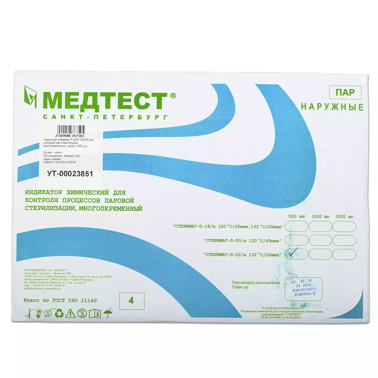 Индикатор Стеримаг-П-22/Н 132/20 для контроля паровой стерилизации, многопеременный, наружные, упаковка 500 шт