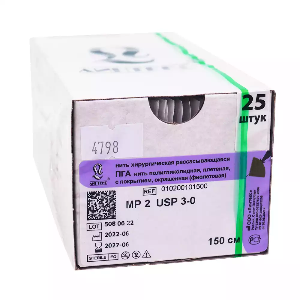 ПГА (PGA) MP2 (USP3-0), длина 150см, нить полигликолидная плетеная с покрытием, окрашенная (фиол.)