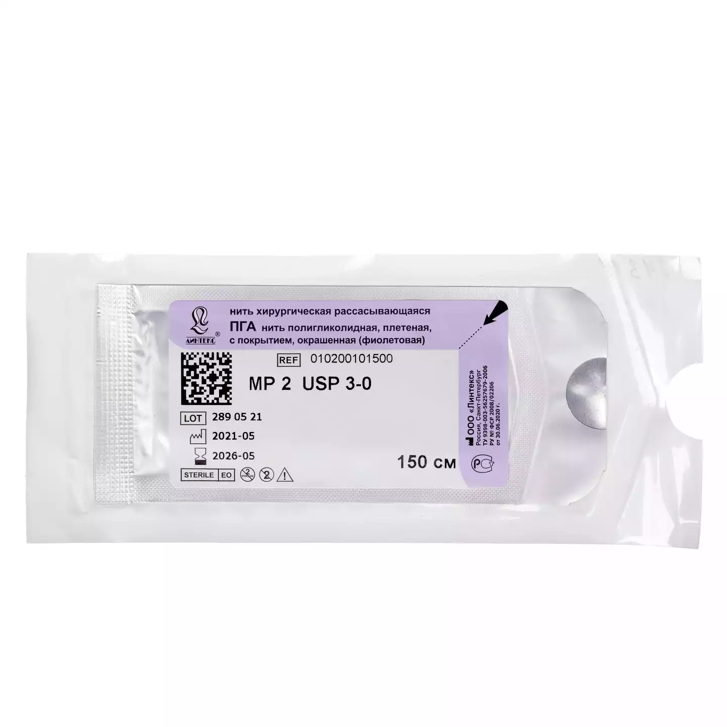 ПГА (PGA) MP2 (USP3-0), длина 150см, нить полигликолидная плетеная с покрытием, окрашенная (фиол.)