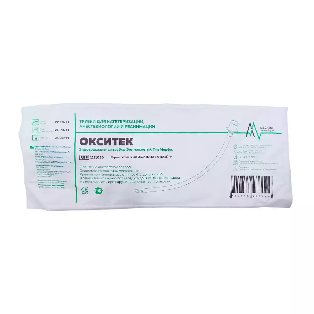 Трубка эндотрахеальная №5 без манжеты, диаметр 5,0/6,7мм, длина 265мм, стерильная