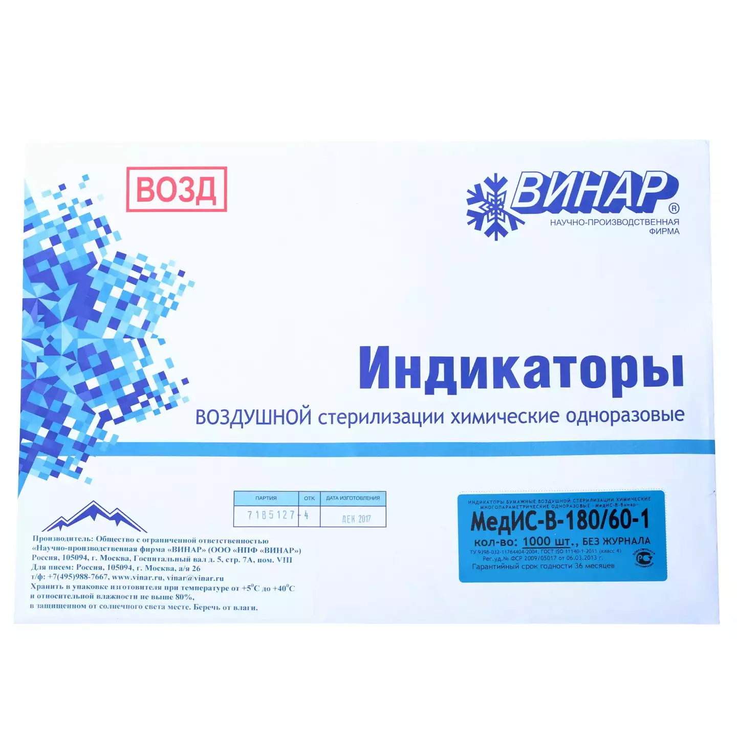 Индикатор стерилизации МедИс 180/60, класс 4, упаковка 1000 тестов, без журнала