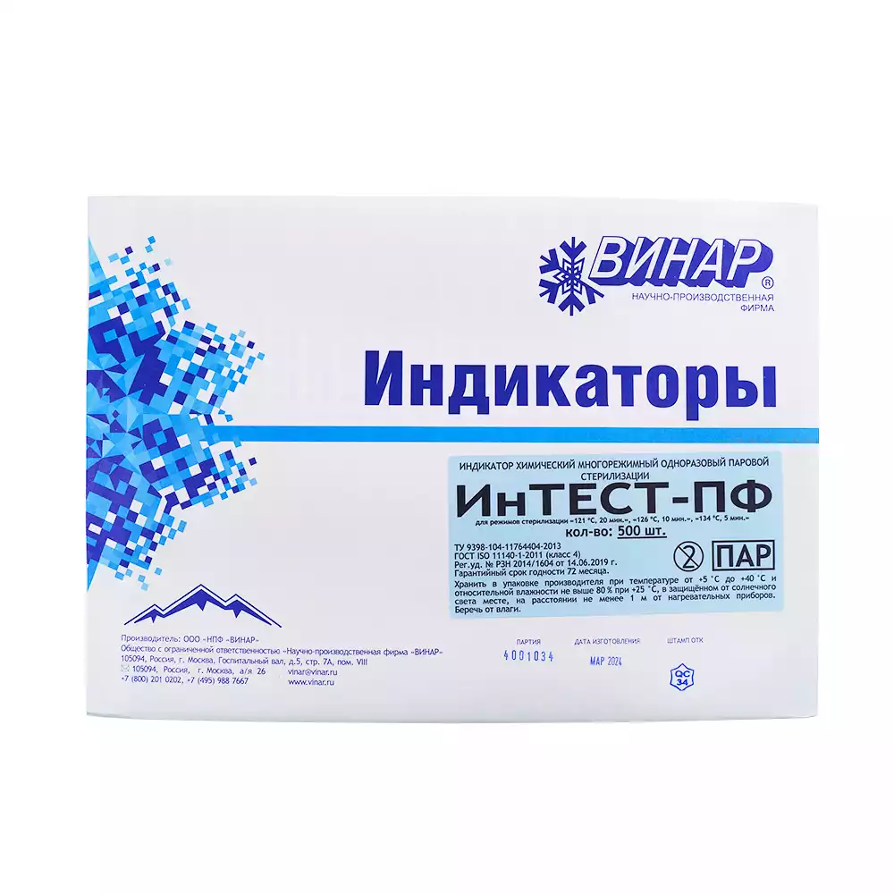 Индикатор стерилизации ИНТЕСТ-ПФ, универсальный для 3-х режимов, самоклеющийся, упаковка 500 тестов, без журнала, для контроля внутри и снаружи