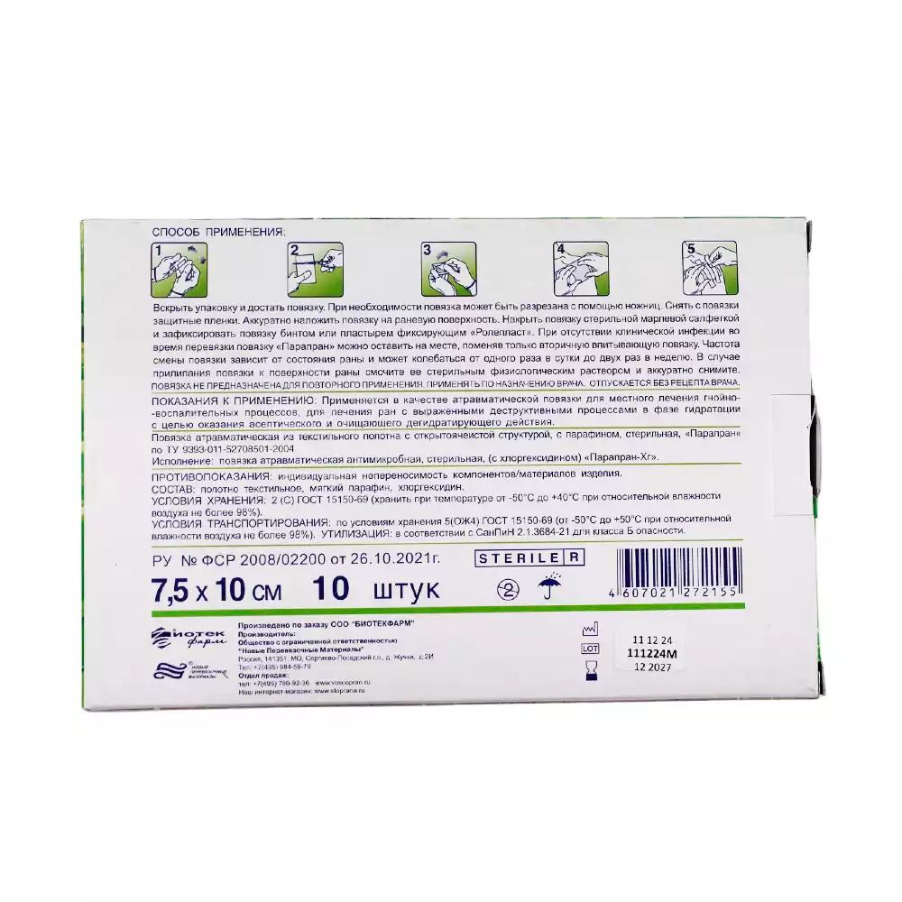 Артикул 69560-1