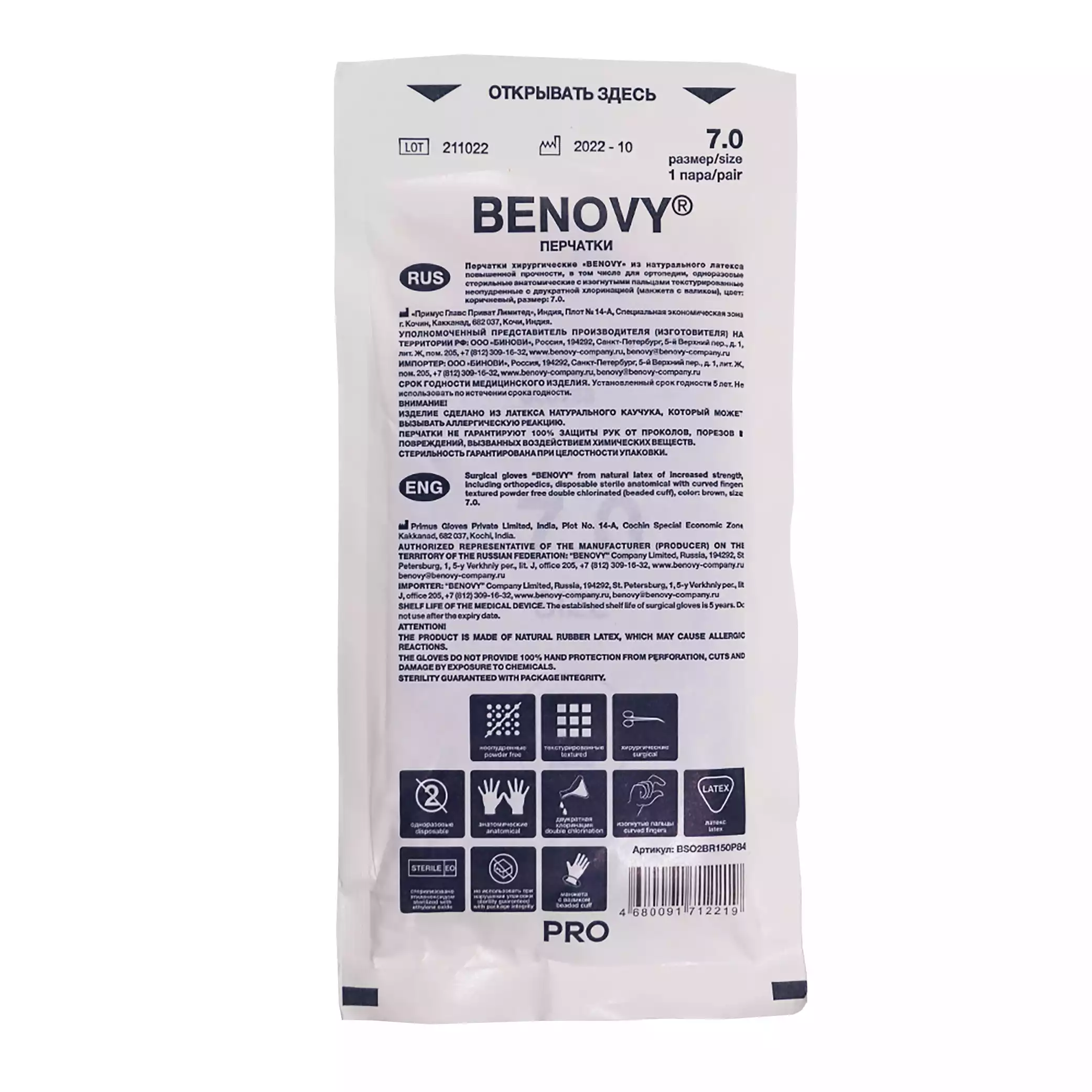 Перчатки хир. стер. неопудр. латекс. BENOVY ОРТОПЕД повыш.прочности р.7,0 коричнев 50 пар